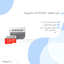 کارت حافظه microSDXC سامسونگ مدل Evo Plus کلاس 10 استاندارد UHS-I U3 سرعت 100MBps همراه با آداپتور SD ظرفیت 128 گیگابایت