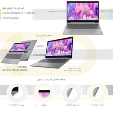 لپ تاپ 15 اینچی لنوو مدل Ideapad L3 - 15IML05