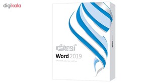 نرم افزار آموزشی Word 2019 شرکت پرند