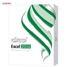 نرم افزار آموزشی Excel 2016 شرکت پرند