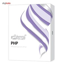 نرم‌افزار آموزش PHP  شرکت پرند