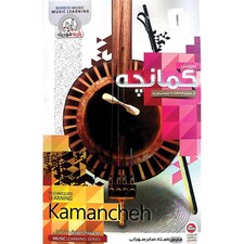 نرم افزار آموزش کمانچه نشر باربد