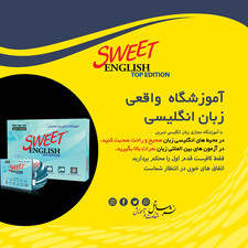 نرم افزار آموزشی زبان انگلیسی ساتل مدل Sweet English Top Edition