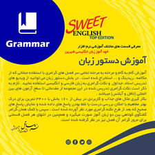 نرم افزار آموزشی زبان انگلیسی ساتل مدل Sweet English Top Edition