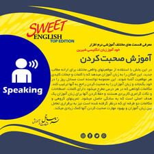 نرم افزار آموزشی زبان انگلیسی ساتل مدل Sweet English Top Edition