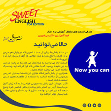 نرم افزار آموزشی زبان انگلیسی ساتل مدل Sweet English Top Edition