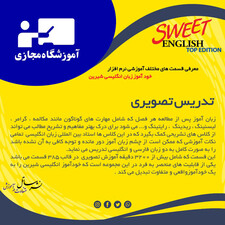 نرم افزار آموزشی زبان انگلیسی ساتل مدل Sweet English Top Edition