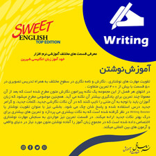 نرم افزار آموزشی زبان انگلیسی ساتل مدل Sweet English Top Edition