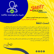 نرم افزار آموزشی زبان انگلیسی ساتل مدل Sweet English Top Edition