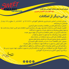 نرم افزار آموزشی زبان انگلیسی ساتل مدل Sweet English Top Edition