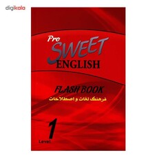 نرم افزار آموزشی زبان ساتل انگلیسی شیرین