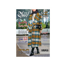 مجله هنری و خیاطی اشراق شماره 34