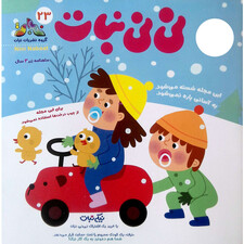 مجله نی نی نبات شماره 23