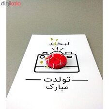 کارت پستال مدل کاشتنی طرح تولدت مبارک