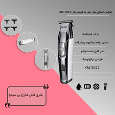 ماشین اصلاح موی صورت کیمی مدل KM-5027