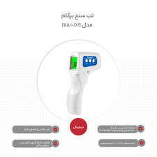 تب سنج برکام مدل JXB-178