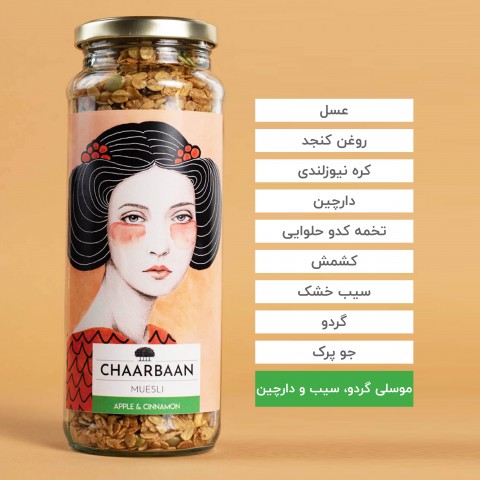 موسلی سیب و دارچین
