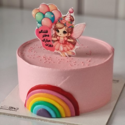 کیک روز دختر-دختر قشنگم