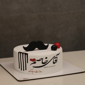 کیک آقای خاص