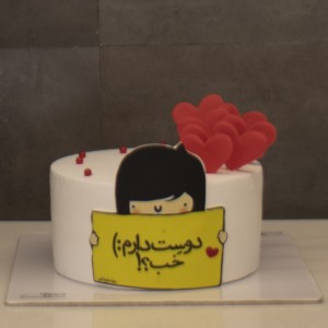 کیک دوست دارم خب
