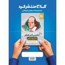 کتاب شیمی کامل جامع کنکور سری میکرو طلایی کنکور 1400 اثر جمعی از نویسندگان انتشارات بین المللی گاج جلد 1