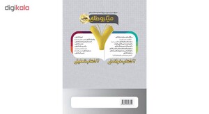 کتاب فوت و فن فیزیک جامع کنکور ریاضی سری مینی میکرو طلایی انتشارات بین المللی گاج