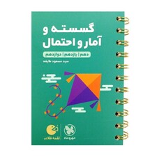 کتاب گسسته و آمار و احتمال جامع کنکور لقمه طلایی اثر مسعود طایفه انتشارات مهروماه