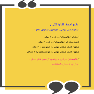 گارانتی آبگرمکن برقی  آزمون کار