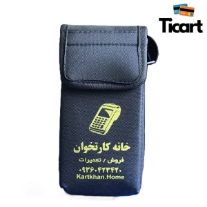 کیف ضد ضربه دستگاه کارتخوان