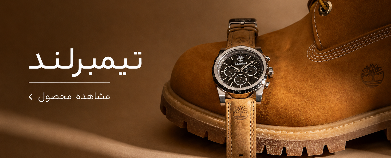 تیمبرلند