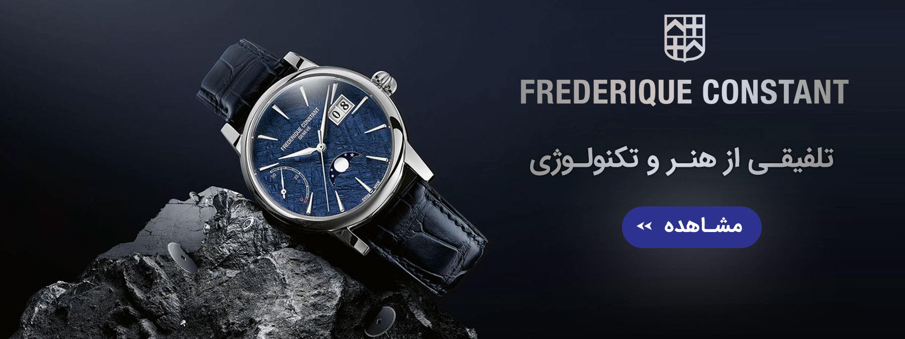 فردریک کنستانت