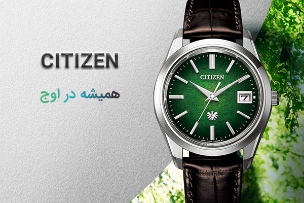 ساعت سیتیزن