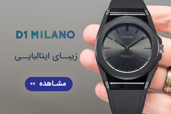 دی وان میلانو