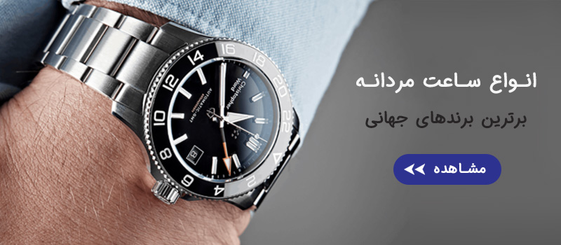 ساعت مچی مردانه