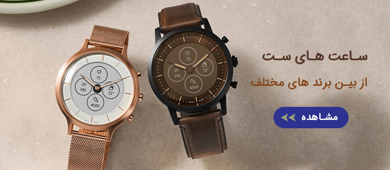 ساعت های ست