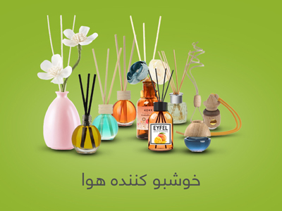 خوشبوکننده