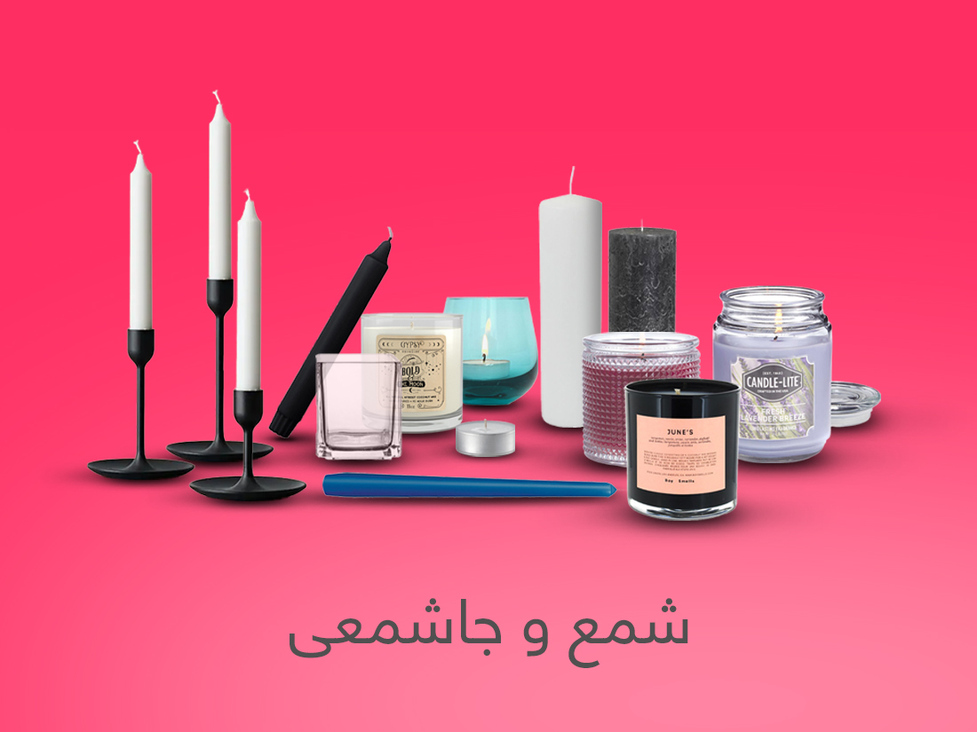 شمع و جاشمعی