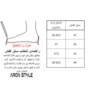 راهنمای انتخاب سایز کفش.jpg