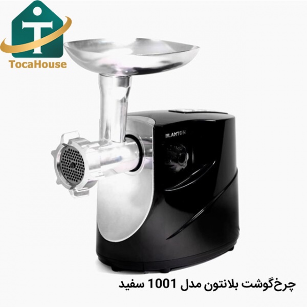 چرخ گوشت بلانتون مدل 1001