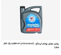 روغن موتور : API :SL-10W40-4 Litre