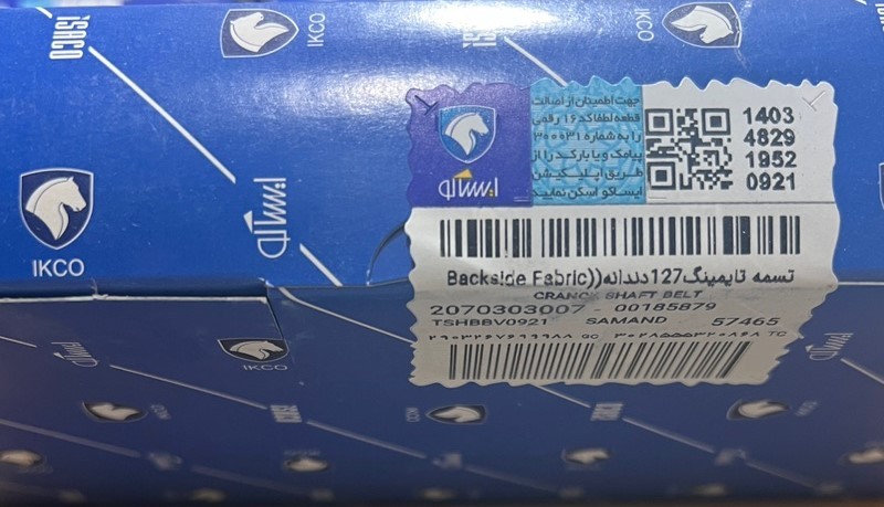 تسمه تایمینگ 127 دندانه 4 لایه (Backside Fabric) موتور EF7