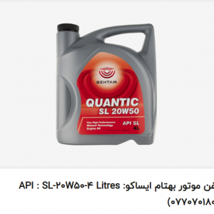 روغن موتور: API : SL-20W50-4 Litres
