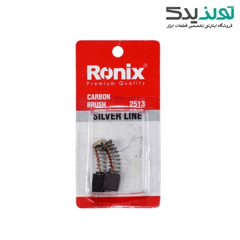 ذغال پیچگوشتی برقی رونیکس مدل 2513 و 0022 توسن