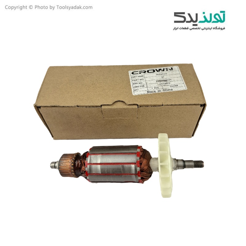 آرمیچر فابریک مینی فرز 1010 وات کرون مدل ct13573