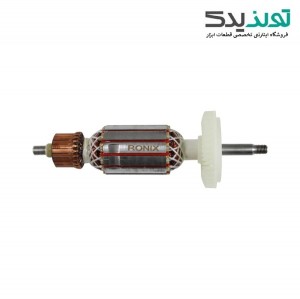 آرمیچر مینی فرز بوش مدل 1700