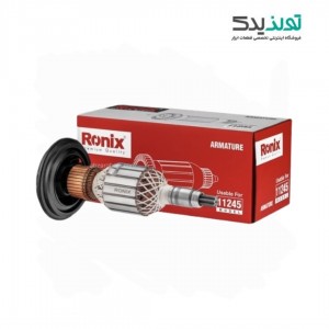 آرميچر بتن کن بوش مدل 11245