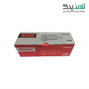 آرمیچر مینی فرز رونیکس مدل 3120