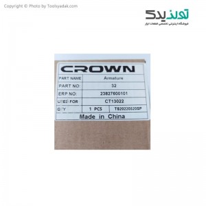 آرمیچر فابریک مینی فرز 1010 وات کرون مدل ct13022