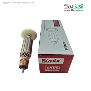 آرمیچر مینی فرز 1200 وات رونیکس مدل 3125