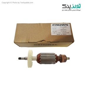 آرمیچر اصلی مینی فرز 600 وات کرون مدل ct13003